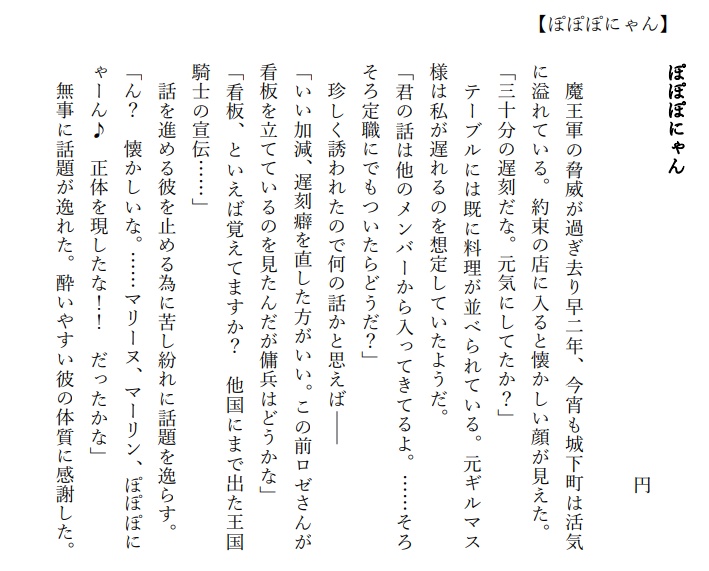 【匿名配送】マリーヌの森の樹の下で ~(元)騎士様! 泉に銀の指輪を投げ入れられては困りますの!!~
