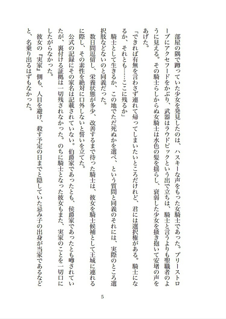 或る隠居騎士の記録