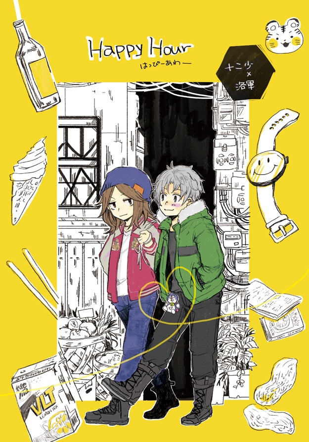 はっぴーあわー