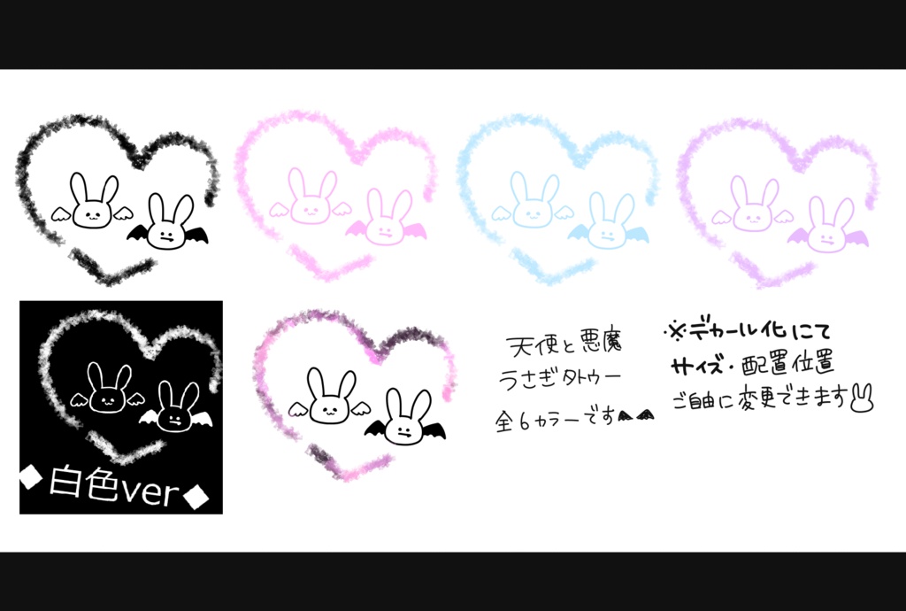 ◆天使悪魔◆うさぎタトゥー全6色【病みかわ】