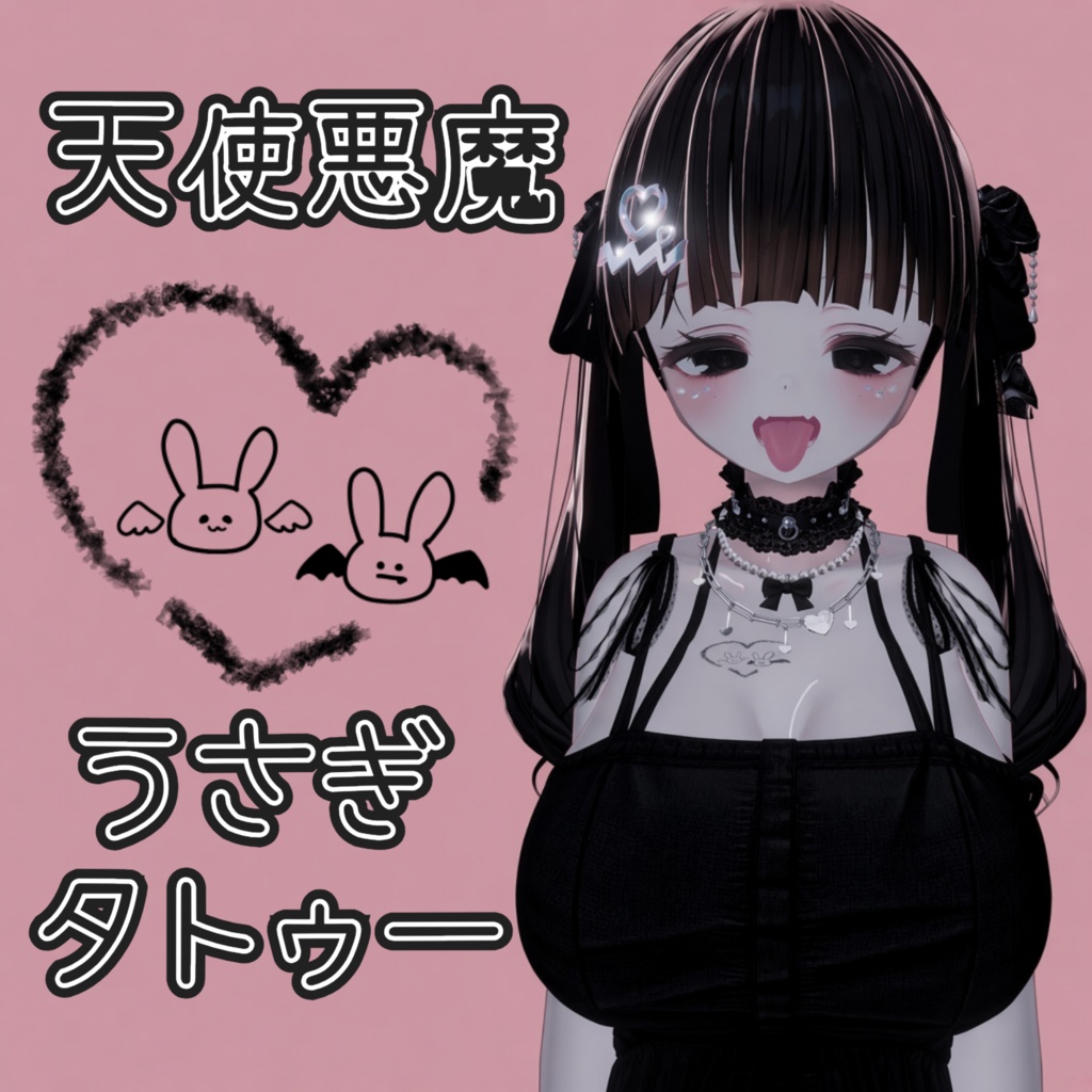 ◆天使悪魔◆うさぎタトゥー全6色【病みかわ】