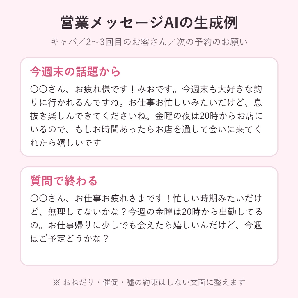 夜職ラボAI 無制限パス(写メ日記AI+営業メッセージAI・買い切り)