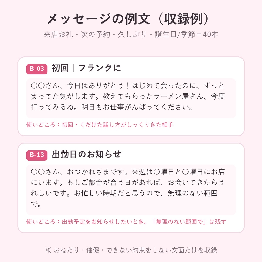 写メ日記60本+お客さんへのメッセージ40本 例文集【夜職向け】