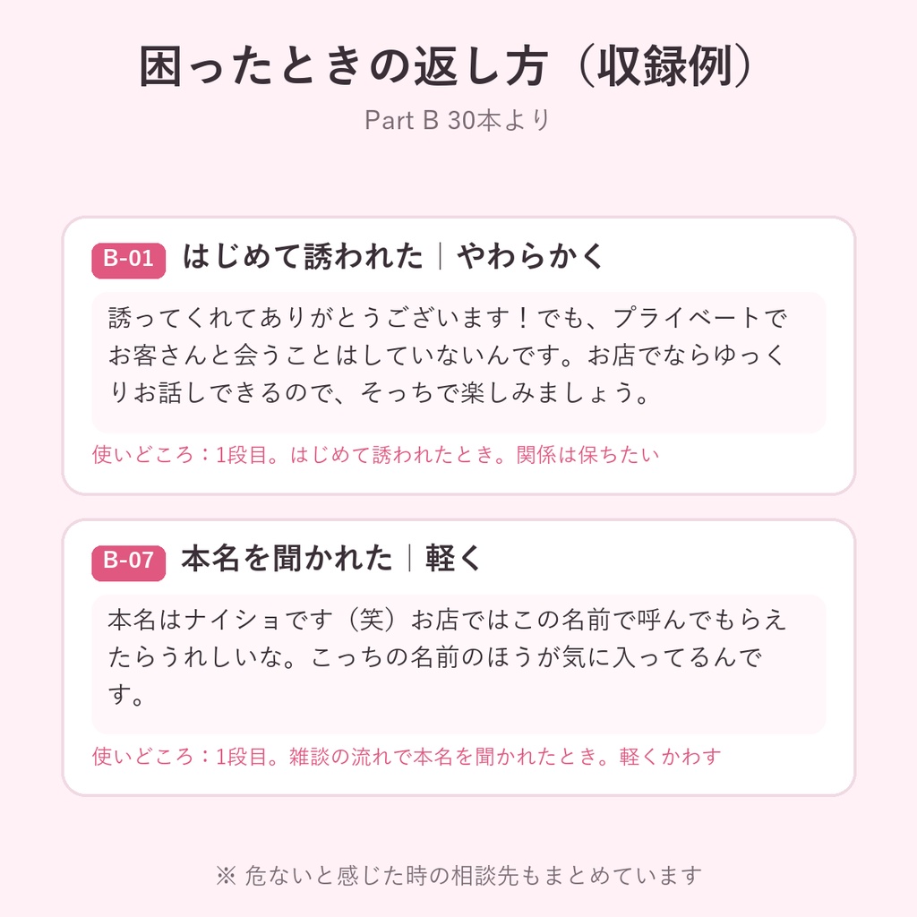 お客さんへの営業LINE 例文集【水商売版】キャバ・ラウンジ・ガルバ・スナック