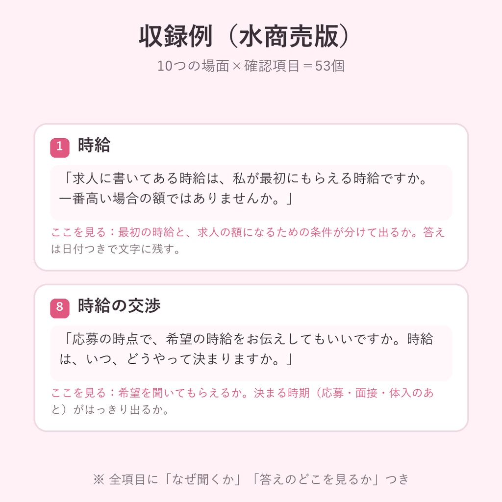 面接・体入の前に聞くこと チェックシート【水商売版】確認項目53個+時給交渉のひとこと
