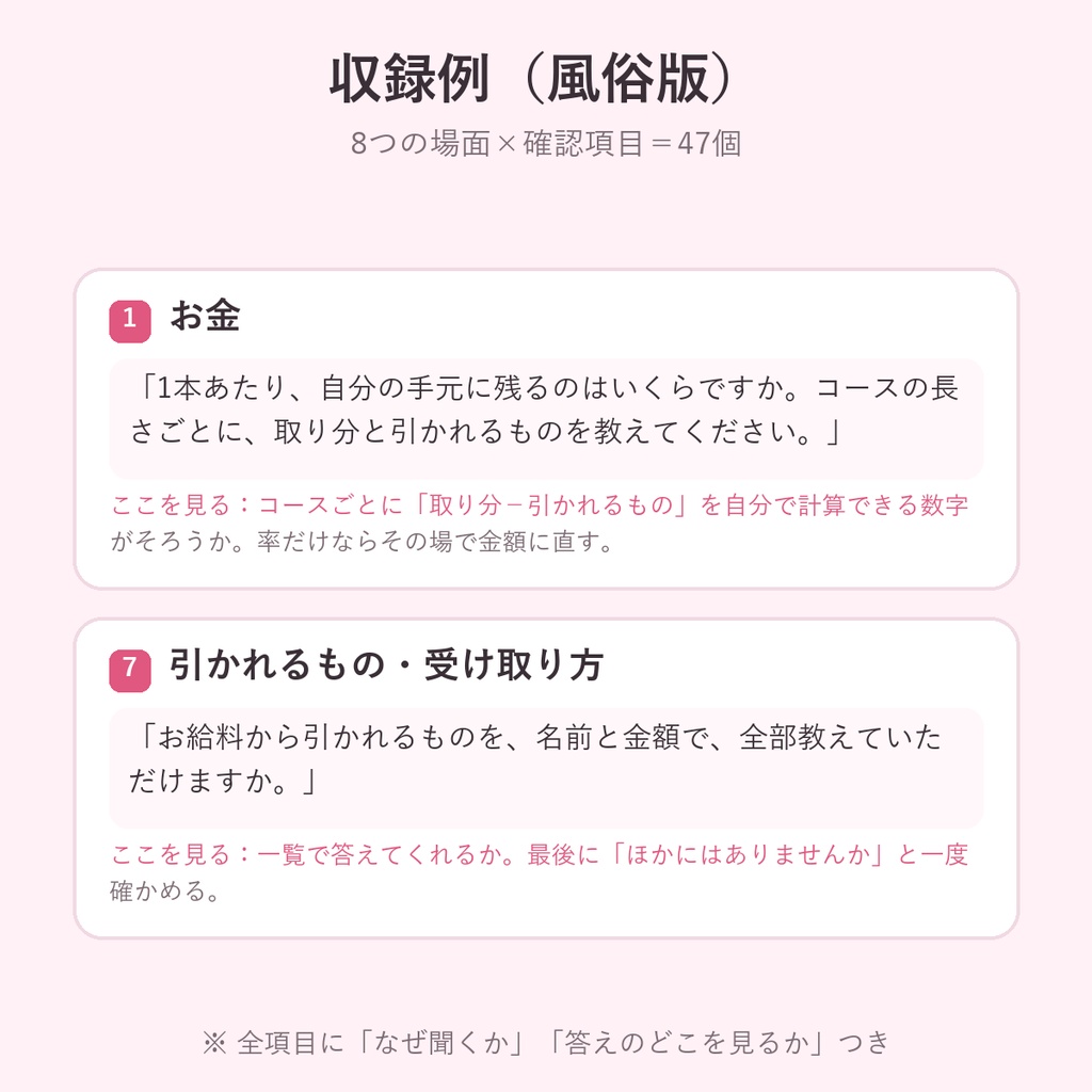 面接・体入の前に聞くこと チェックシート【風俗版】確認項目47個