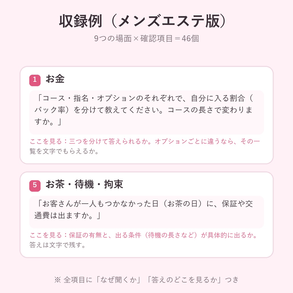 面接・体入の前に聞くこと チェックシート【メンズエステ版】確認項目46個