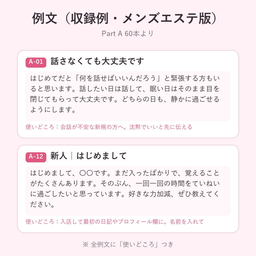 お客さんへの声かけ・メッセージ 例文集【メンズエステ版】写メ日記・施術前後のひとこと/断り方