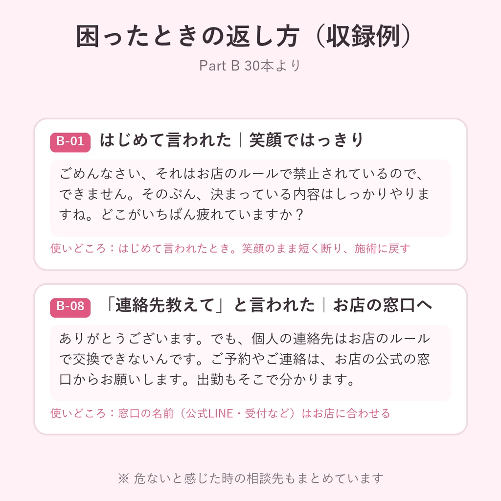 お客さんへの声かけ・メッセージ 例文集【メンズエステ版】写メ日記・施術前後のひとこと/断り方