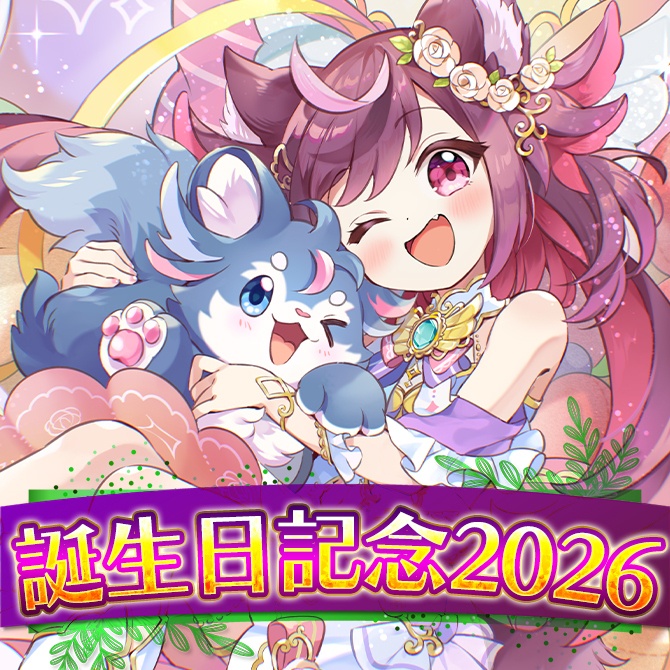2026年誕生日グッズ