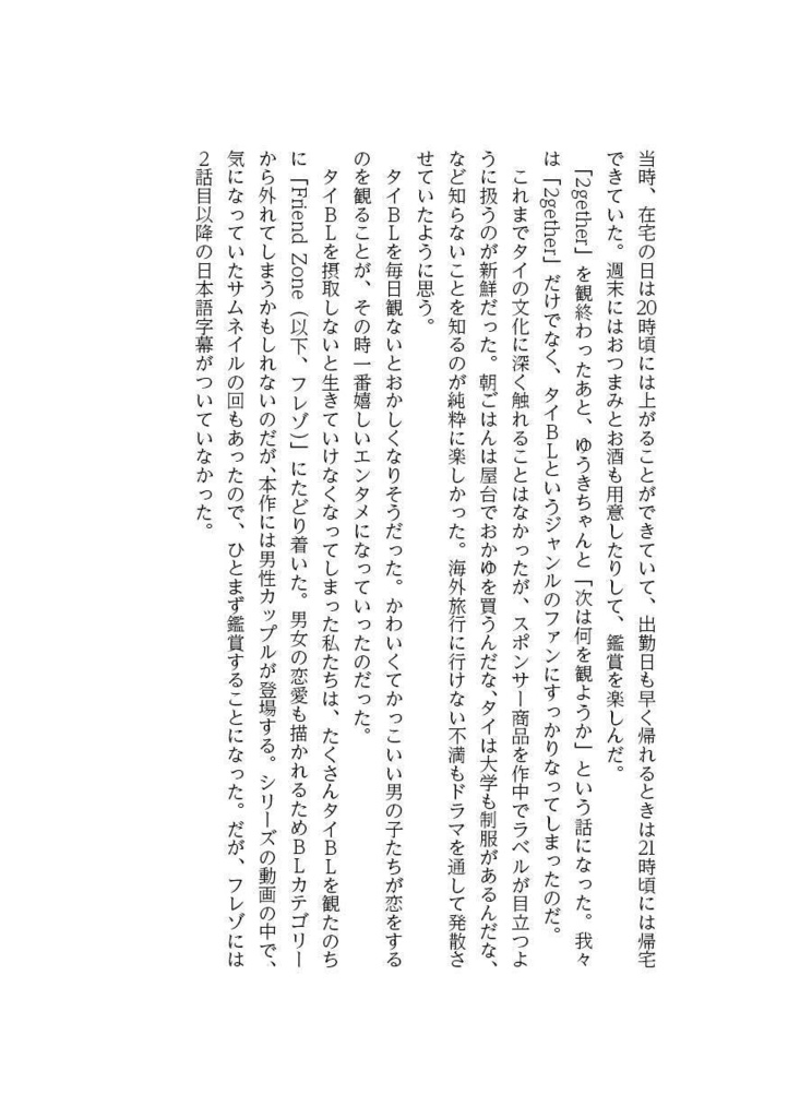 【DL販売】タイBLドラマに字幕をつける