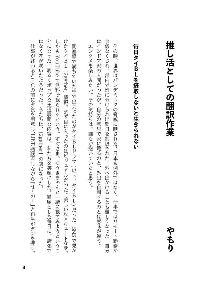【DL販売】タイBLドラマに字幕をつける