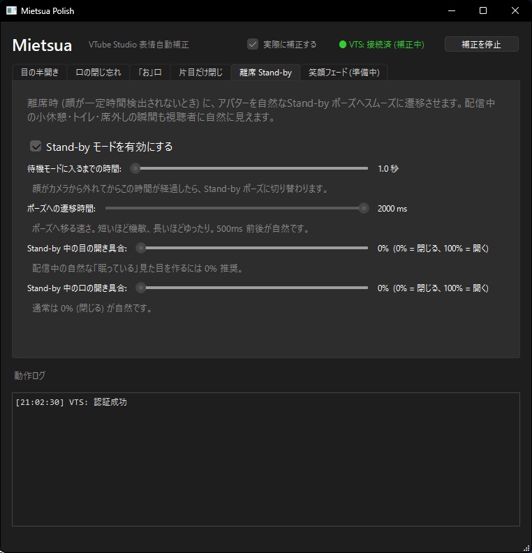 Mietsua Polish — VTube Studio 表情自動補正プラグイン