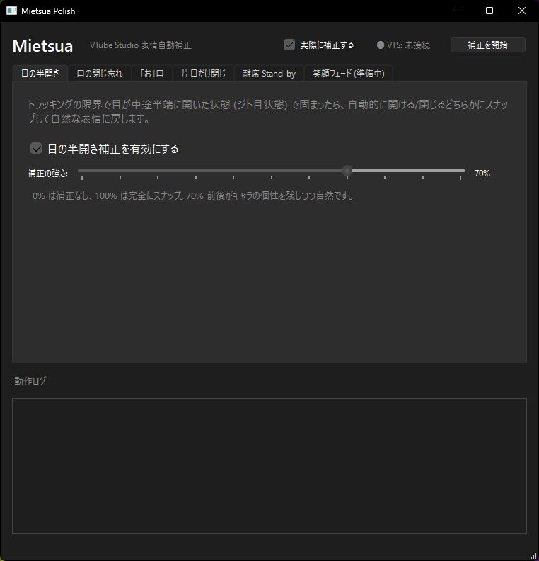 Mietsua Polish — VTube Studio 表情自動補正プラグイン