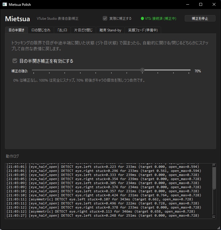 Mietsua Polish — VTube Studio 表情自動補正プラグイン