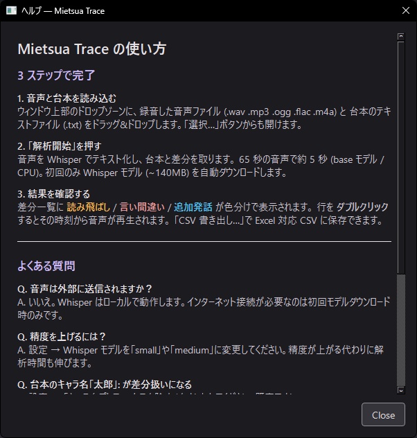 Mietsua Trace - ASMR・同人音声 台本×録音 自動照合アプリ v1.0