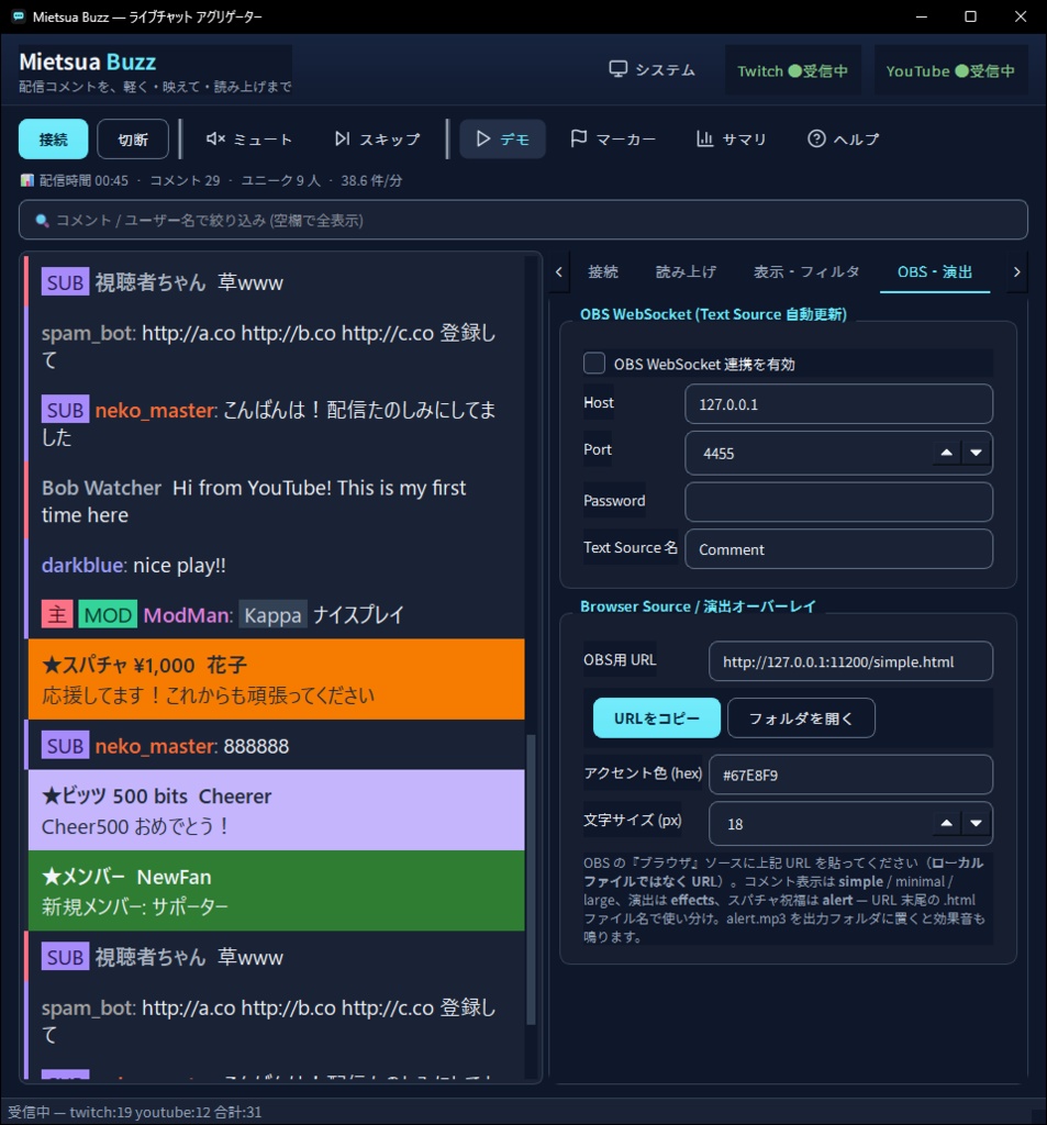 Mietsua Buzz - 配信者向け 多PFコメントビューア (Twitch / YouTube)【無料】