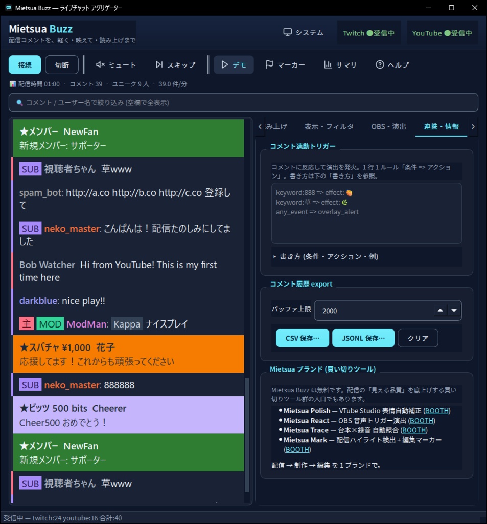Mietsua Buzz - 配信者向け 多PFコメントビューア (Twitch / YouTube)【無料】
