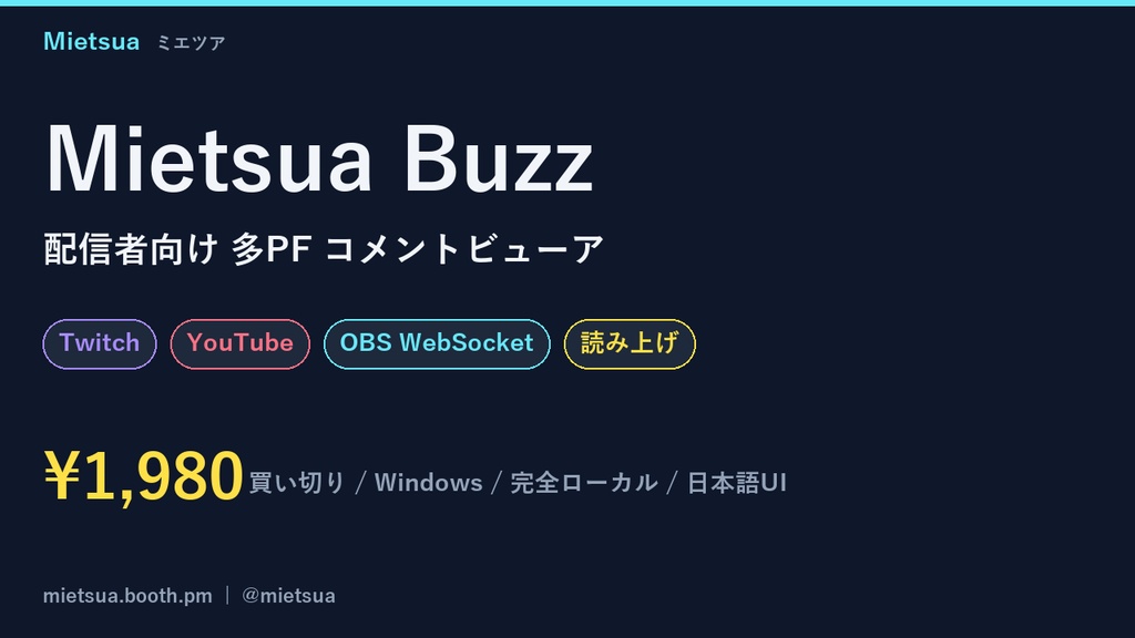 Mietsua Buzz - 配信者向け 多PFコメントビューア (Twitch / YouTube)【無料】