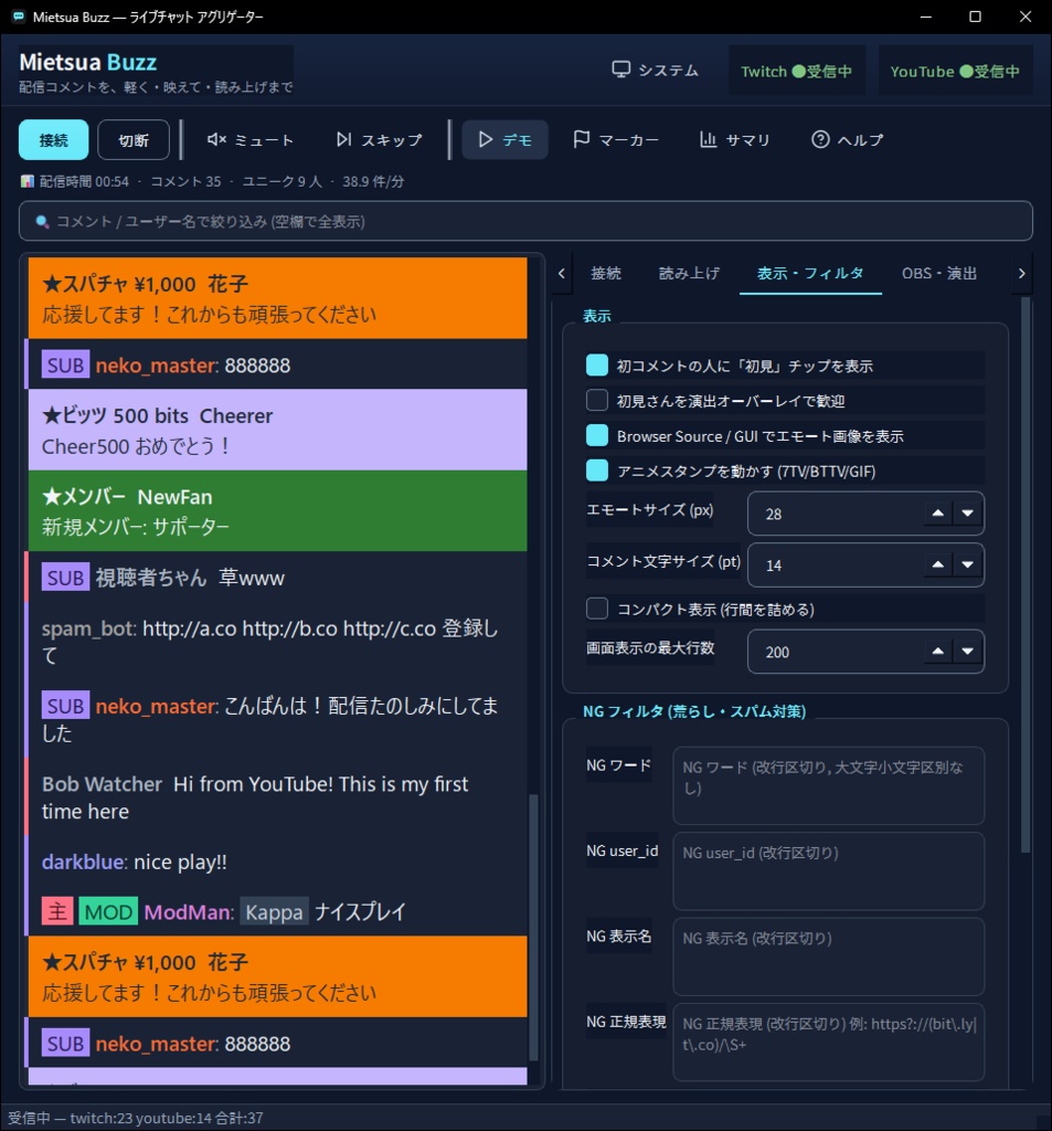 Mietsua Buzz - 配信者向け 多PFコメントビューア (Twitch / YouTube)【無料】