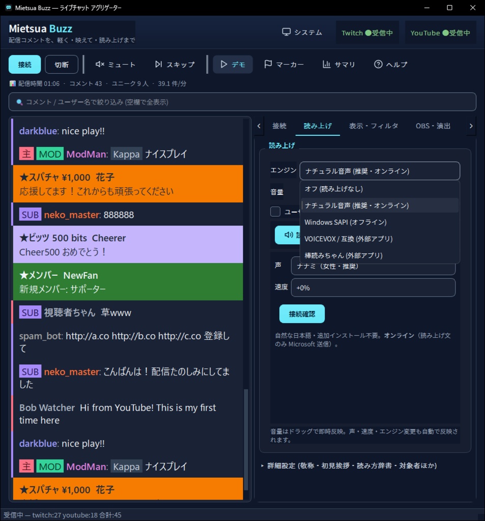 Mietsua Buzz - 配信者向け 多PFコメントビューア (Twitch / YouTube)【無料】