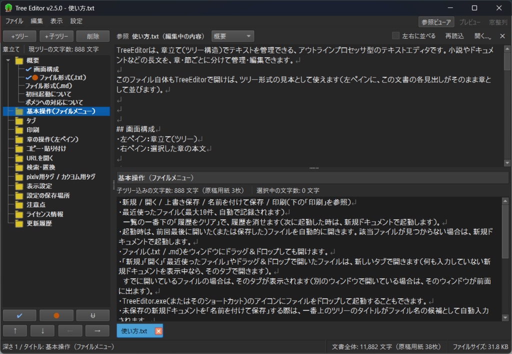 Tree Editor(Outline Processor)