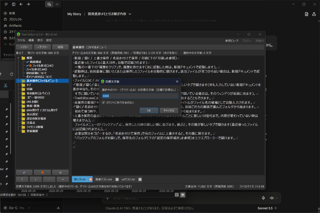 Tree Editor(Outline Processor)