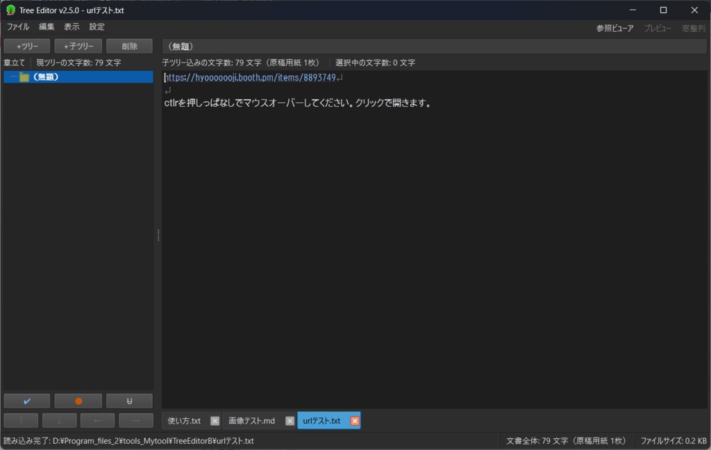 Tree Editor(Outline Processor)