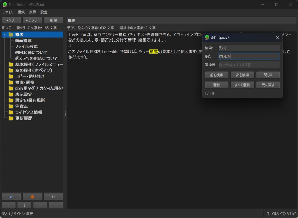 Tree Editor(アウトラインプロセッサ)