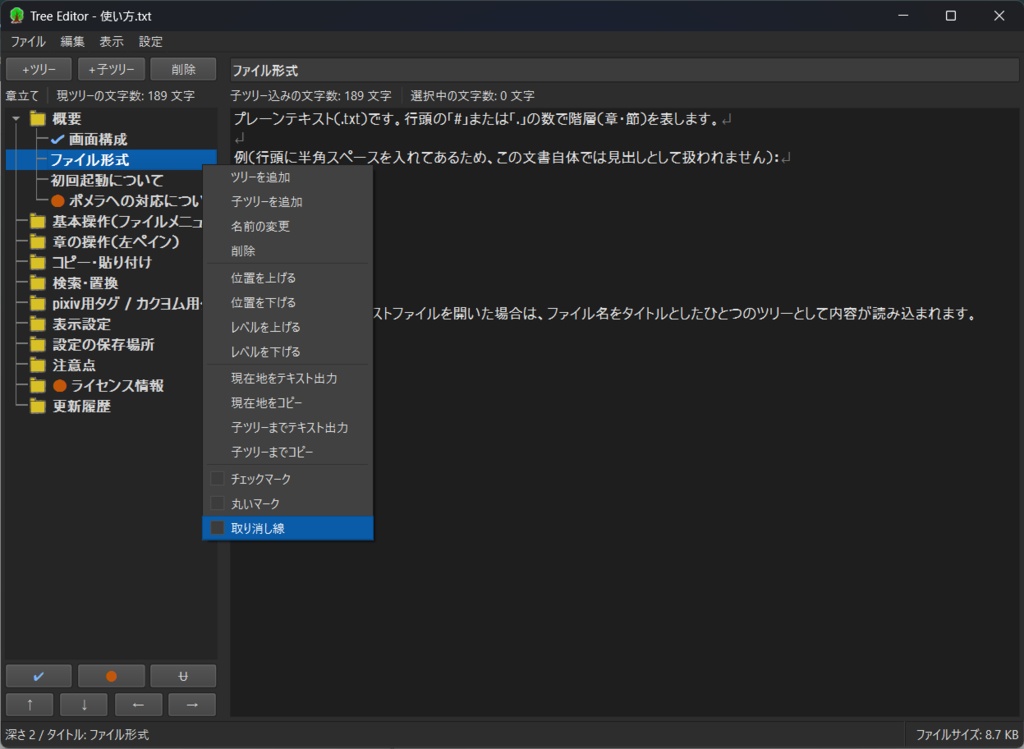 Tree Editor(アウトラインプロセッサ)