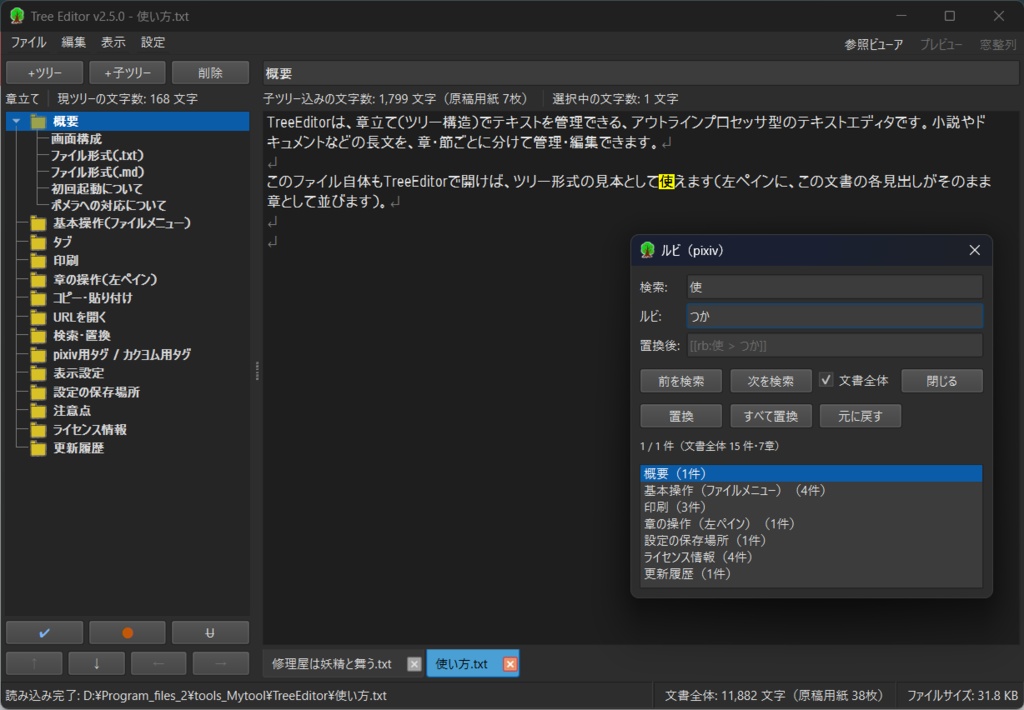Tree Editor(Outline Processor)