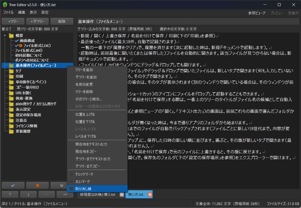 Tree Editor(Outline Processor)