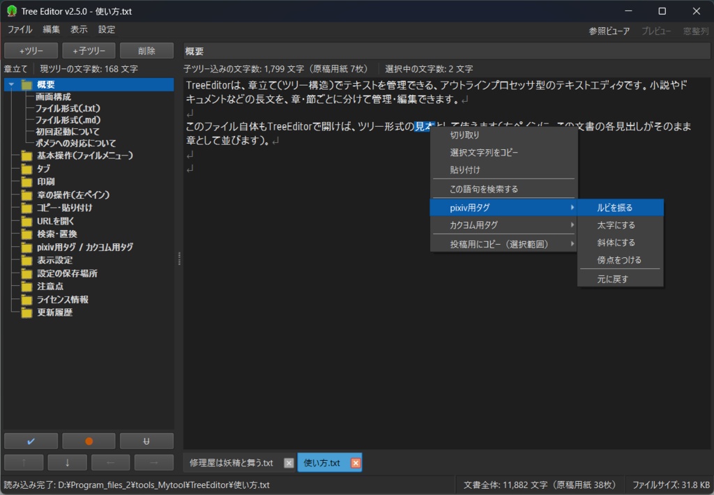 Tree Editor（Outline Processor）