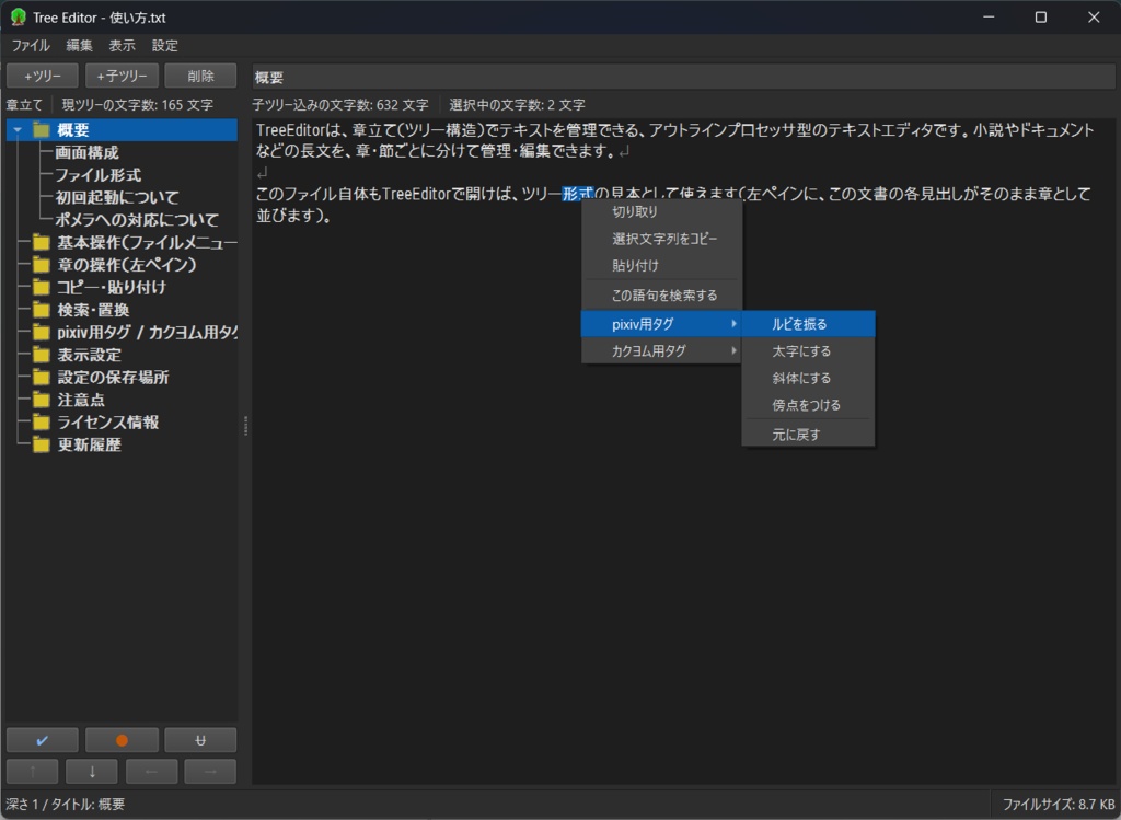 Tree Editor（アウトラインプロセッサ）