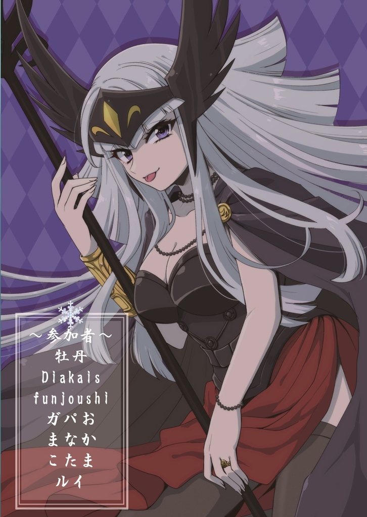 sale ヒルダ総受けアンソロ「Valkyrian Maiden」R15相当(匿名発送)