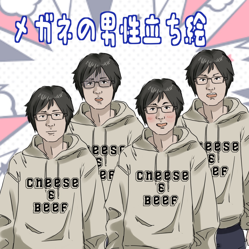 メガネの男性立ち絵