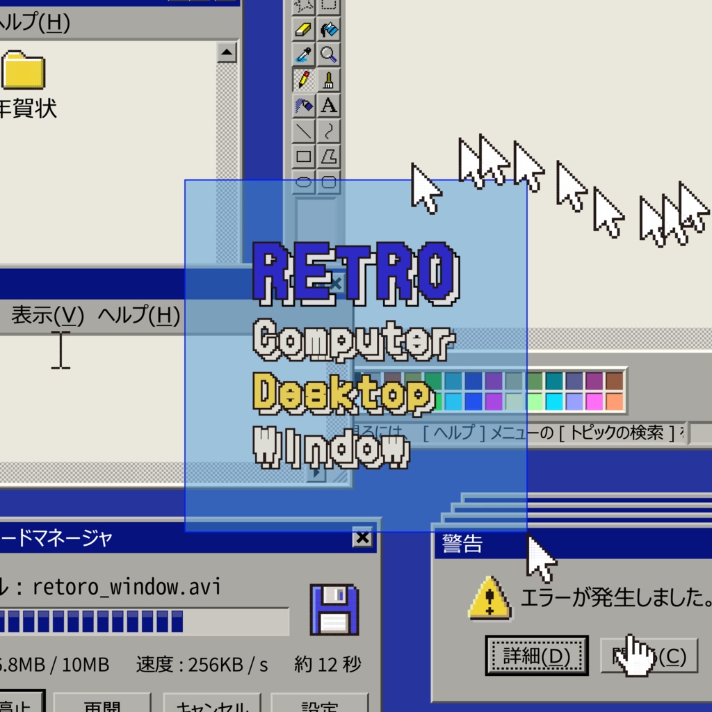 レトロPCデスクトップウィンドウUIセット アイコン・カーソル付き