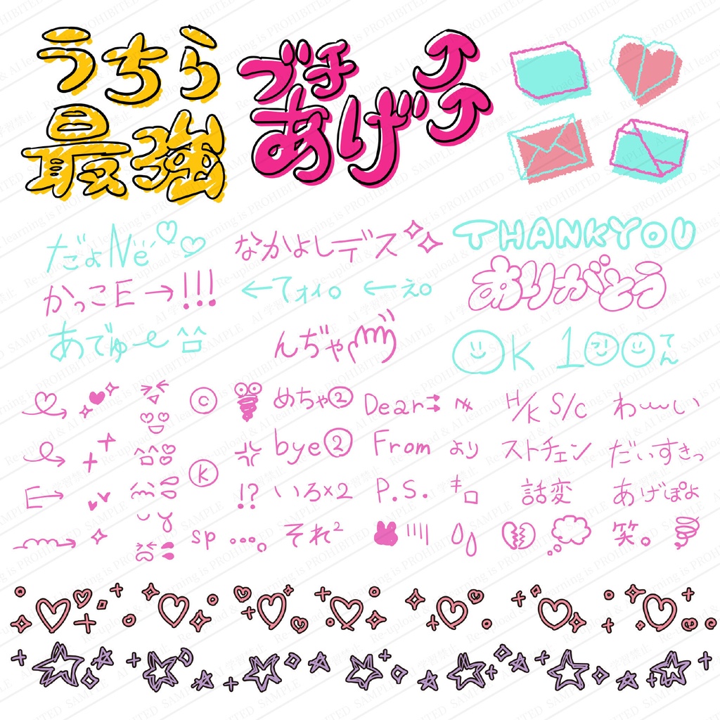 平成レトロなギャル文字と手書きメッセージのイラストセット 高画質ベクター
