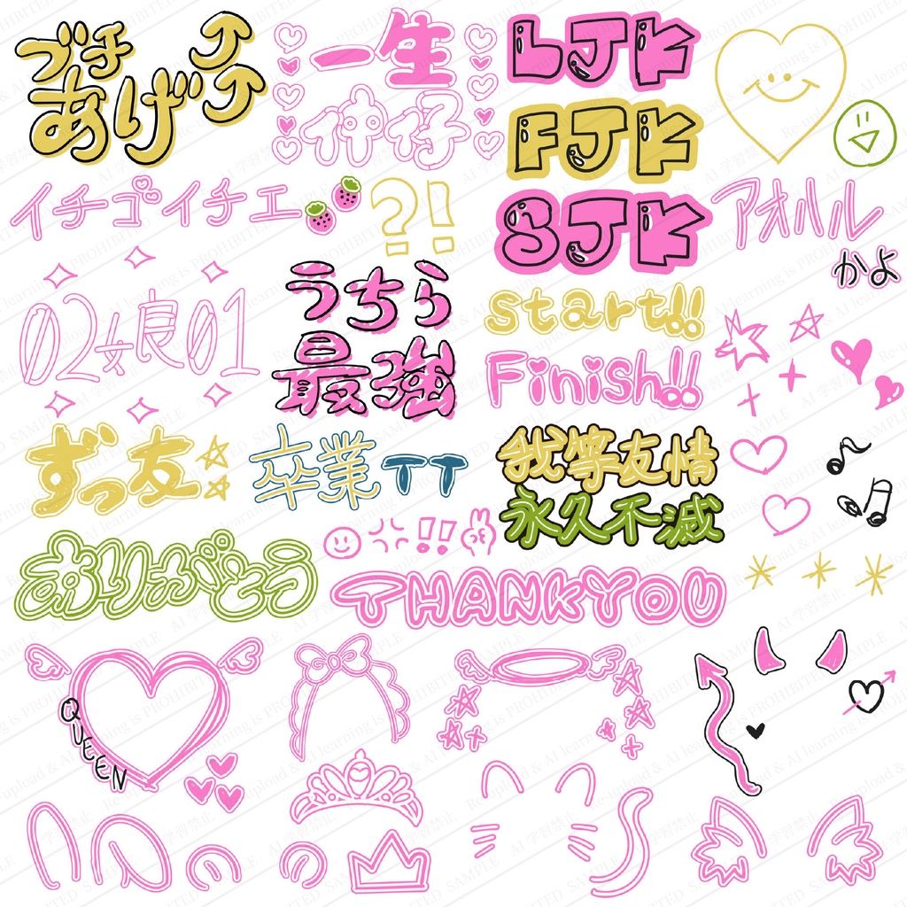 平成レトロな雰囲気のプリクラ落書き風イラスト素材セット 高画質ベクター