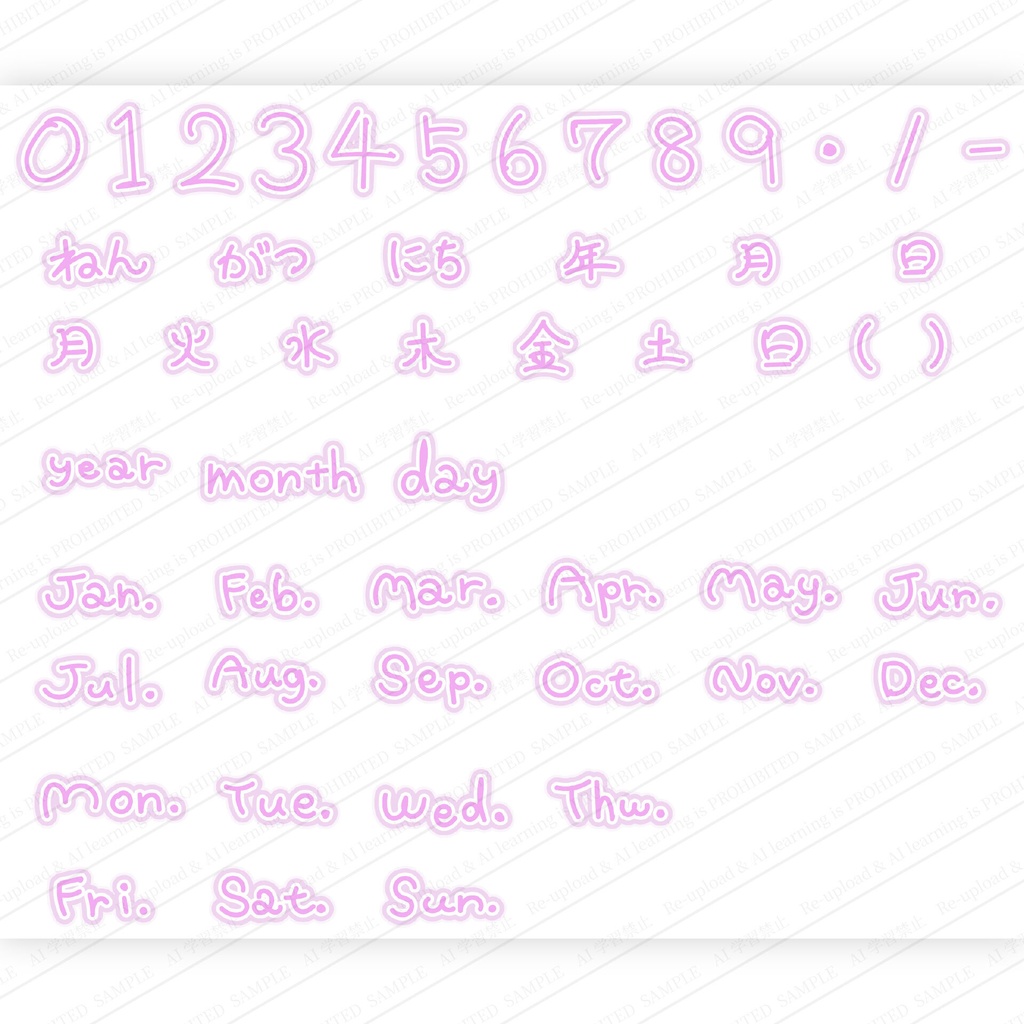 プリクラ風の日付・数字・曜日イラストセット 平成レトロ・手書きフォント 高画質ベクター