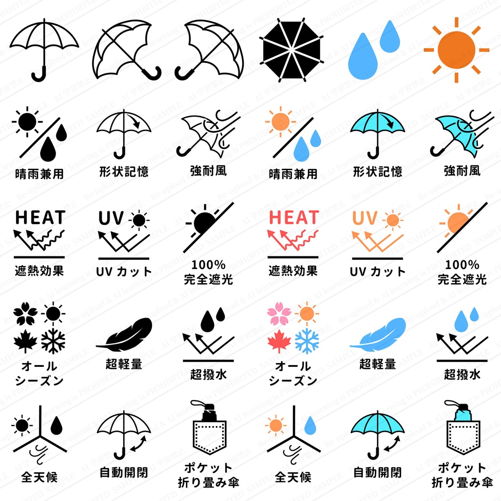 傘の機能表示アイコンセット 高画質ベクター