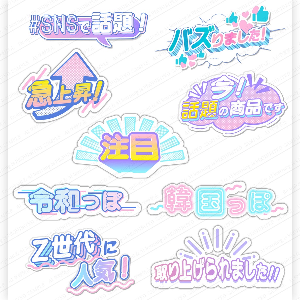 令和ポップな日本語トレンド見出し・ステッカー素材セット 高画質ベクター