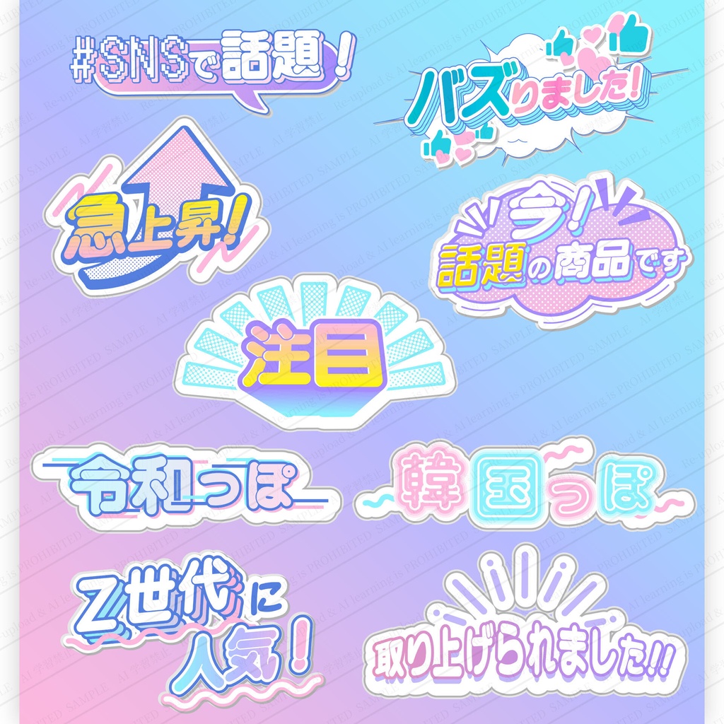 令和ポップな日本語トレンド見出し・ステッカー素材セット 高画質ベクター