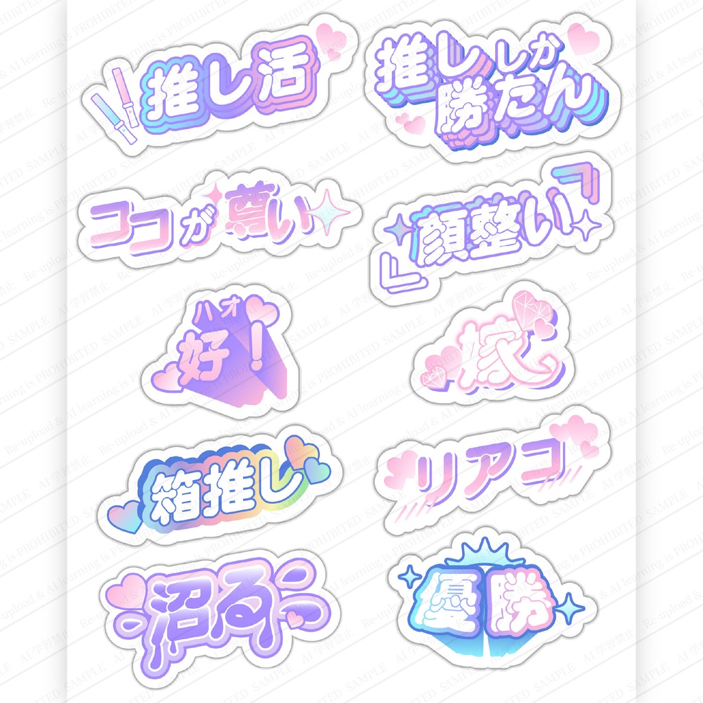 推し活・オタク用語の日本語かわいい文字スタンプ素材セット 高画質ベクター