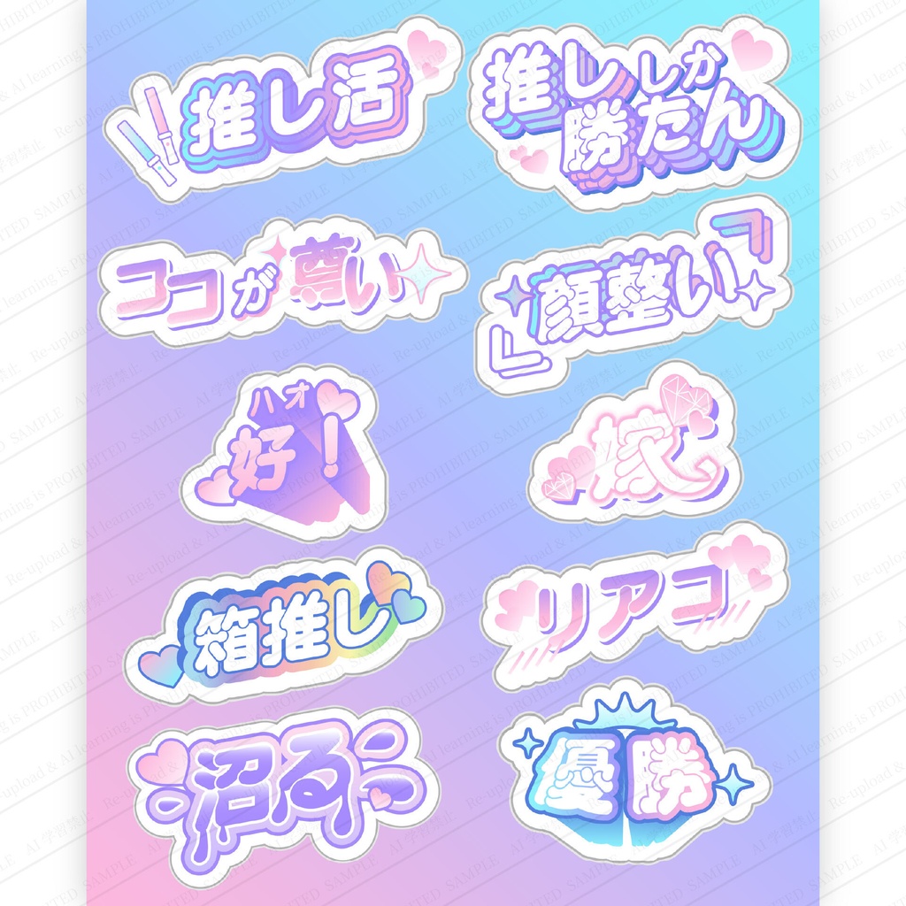 推し活・オタク用語の日本語かわいい文字スタンプ素材セット 高画質ベクター