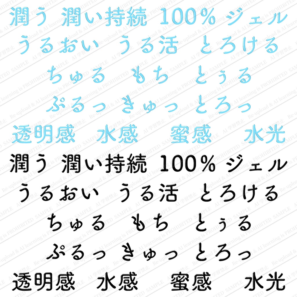 美容やスキンケアの日本語キャッチコピー文字セット 高画質ベクター