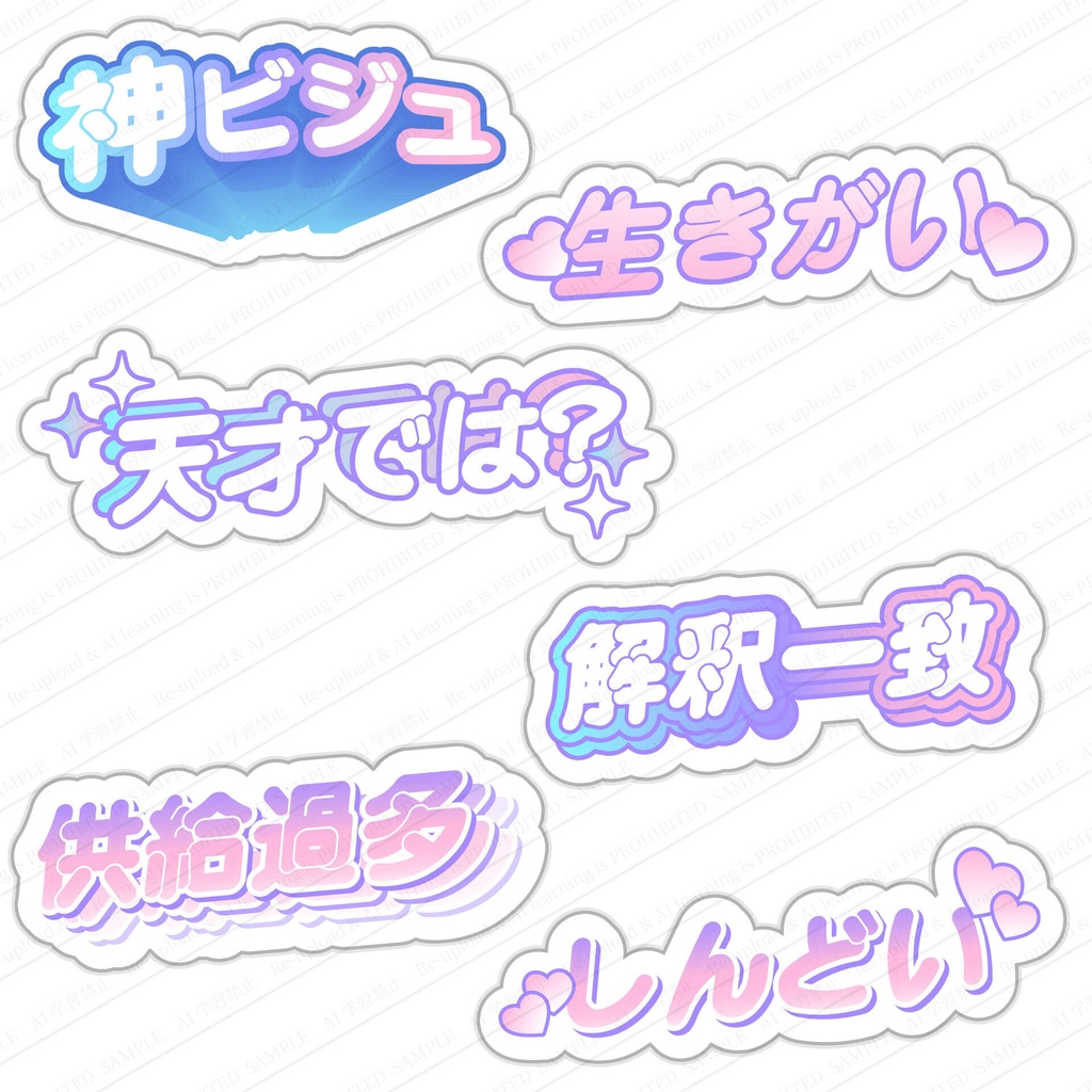 推し活で使えるかわいい日本語ポップのセット 高画質ベクター
