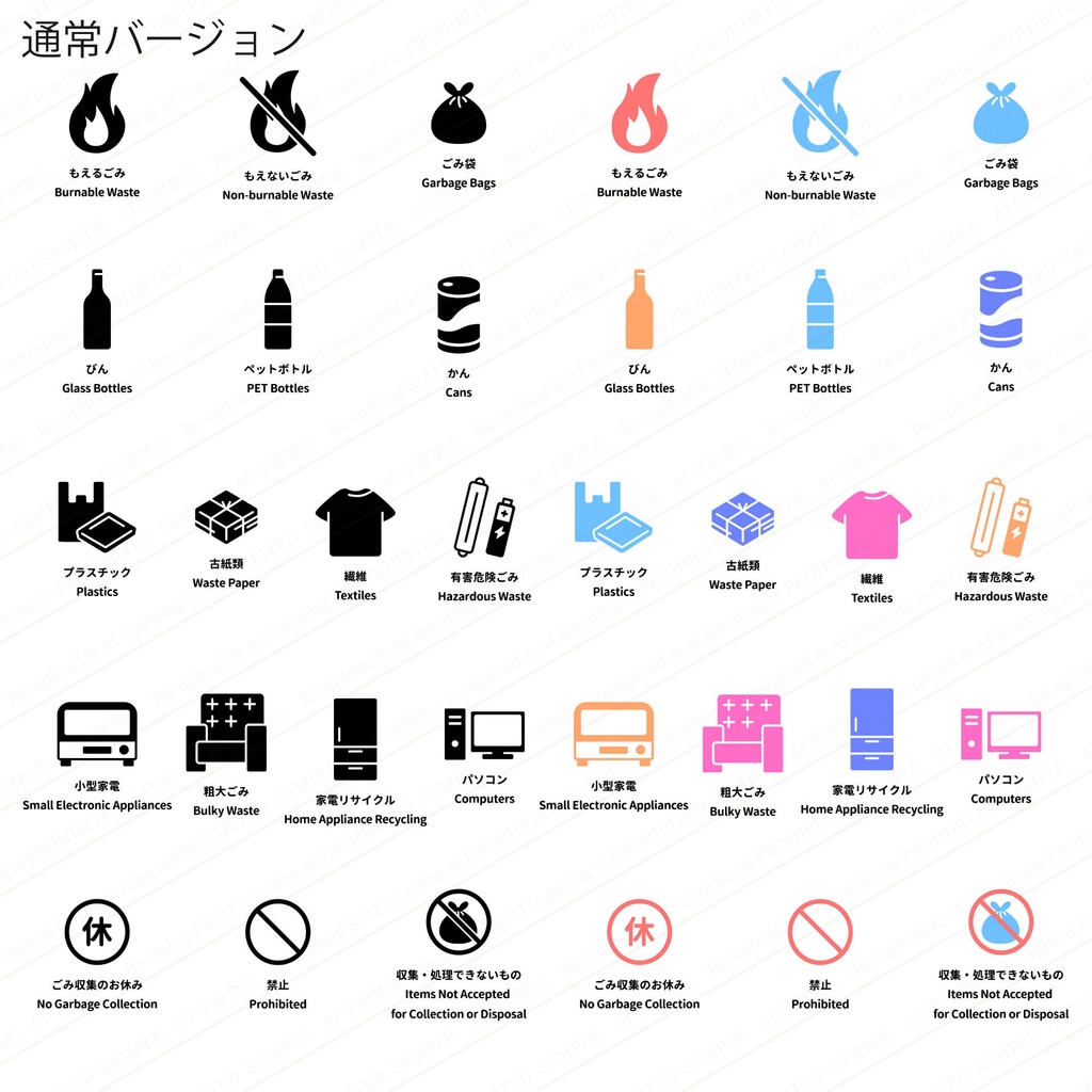 ゴミ分別アイコン日英表記付きイラストセット 高画質 ベクター