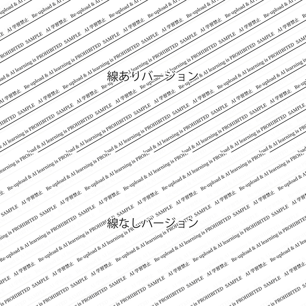 無断転載禁止・AI学習禁止の文字が入った透かし・ウォーターマーク用パターン素材 高画質ベクター
