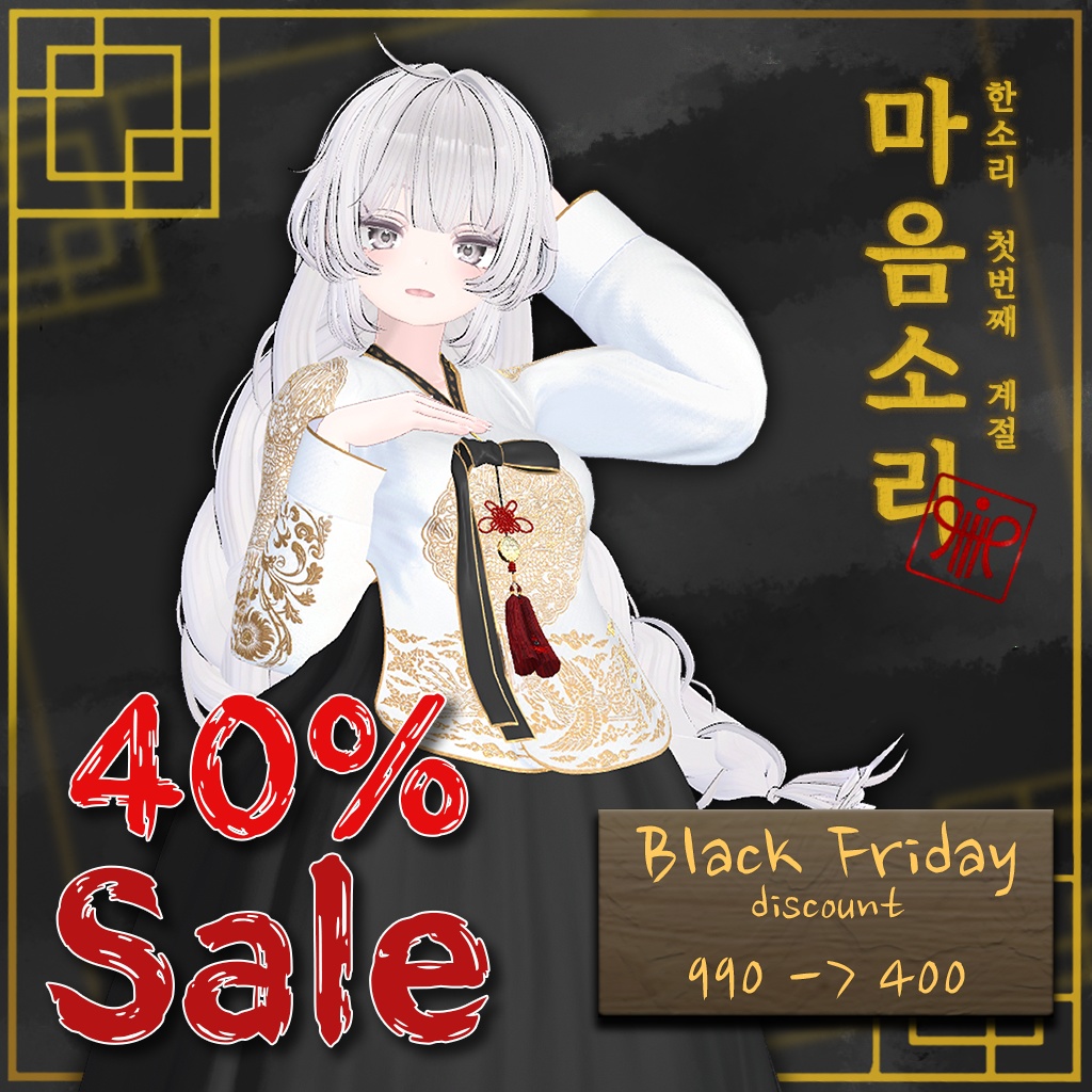 【PB】 Maeum Sori 【8アバター対応】 - Black Friday